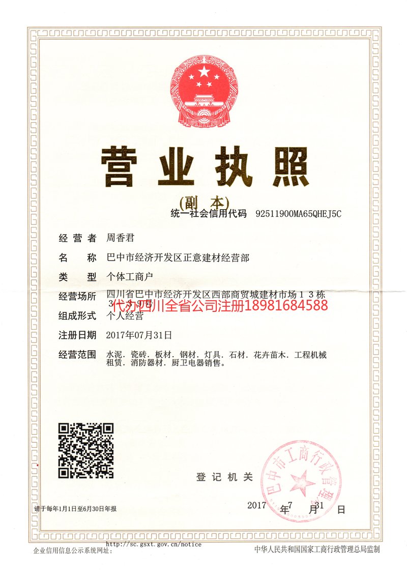 晋城晋城正意建材经营部