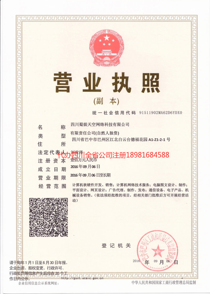 晋城晋城蜀娱天空网络科技有限公司