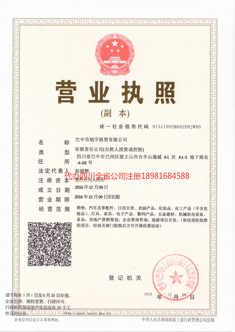 晋城晋城焰宇商贸有限公司