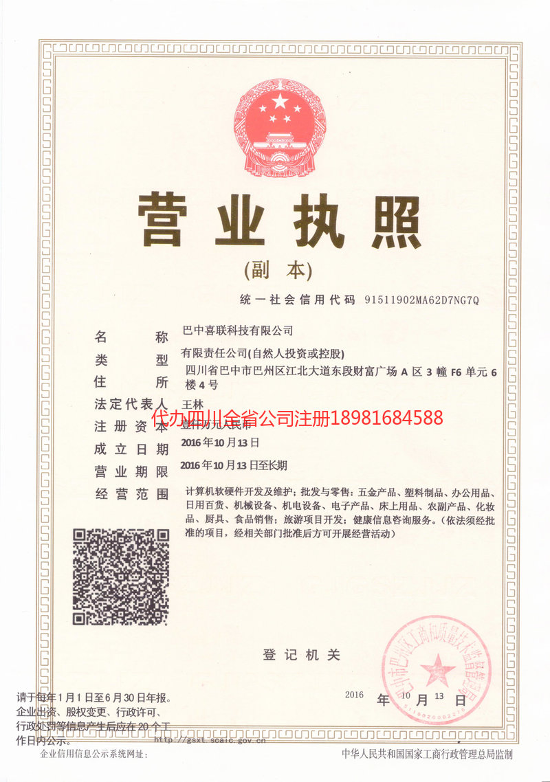 晋城晋城喜联科技有限公司