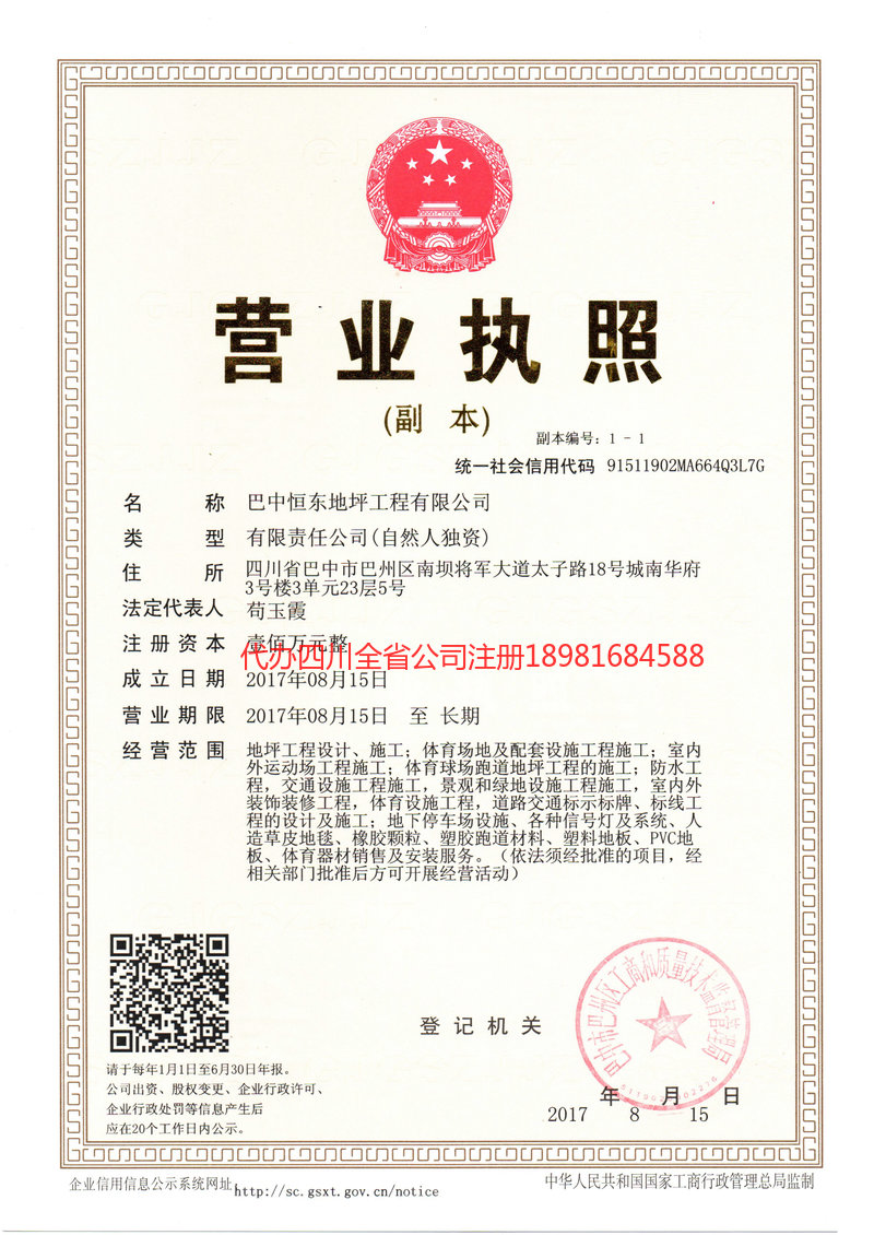 晋城晋城恒东地坪工程有限公司