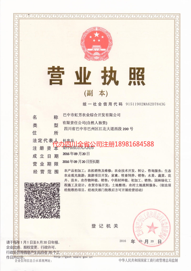 晋城晋城虹芳农业综合开发有限公司