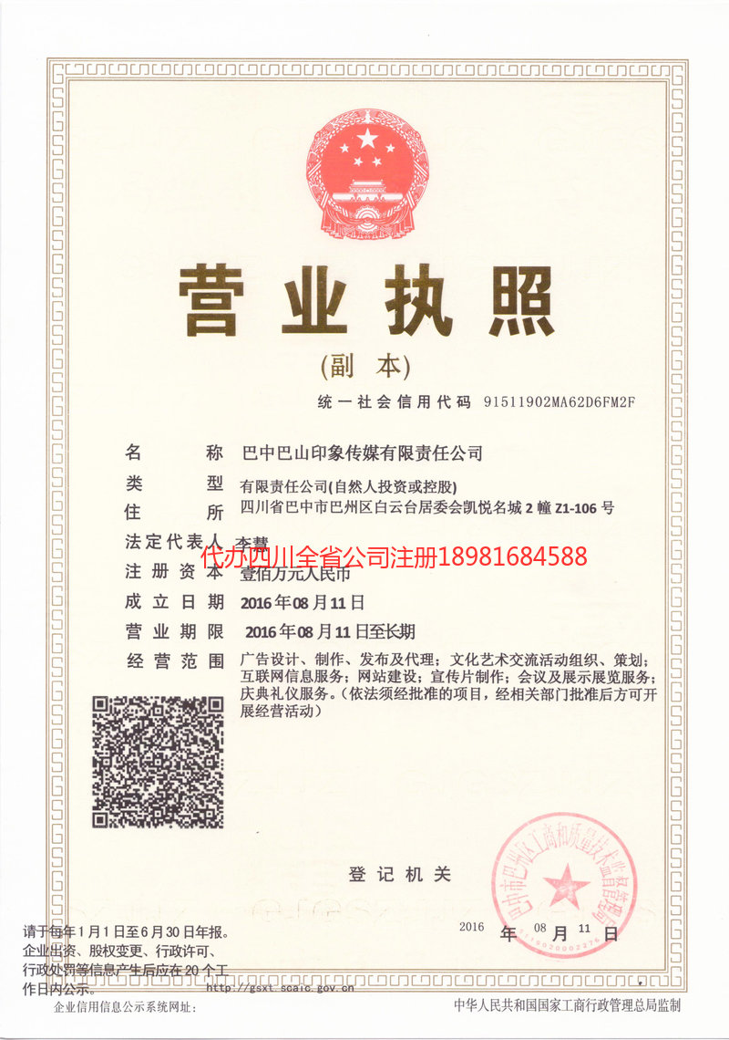 晋城晋城巴山印象传媒有限责任公司