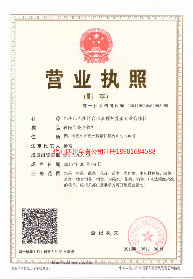 晋城晋城台山富顺种养殖专业合作社