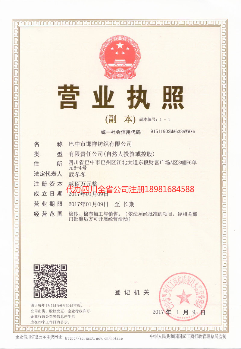 晋城晋城邯祥纺织有限公司