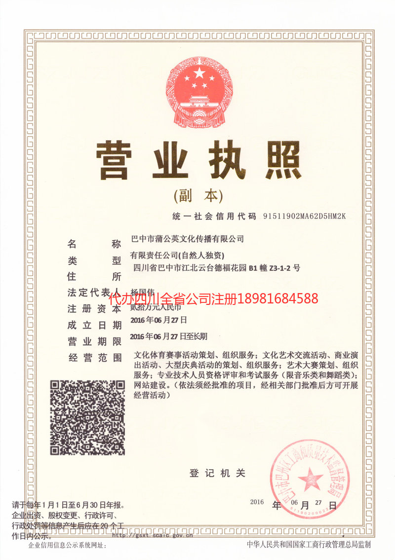 晋城晋城蒲公英文化传播有限公司