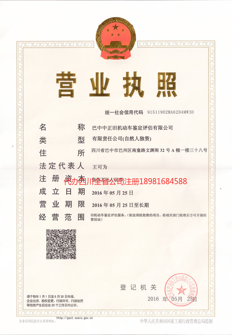 晋城晋城正旧机动车鉴定评估有限公司