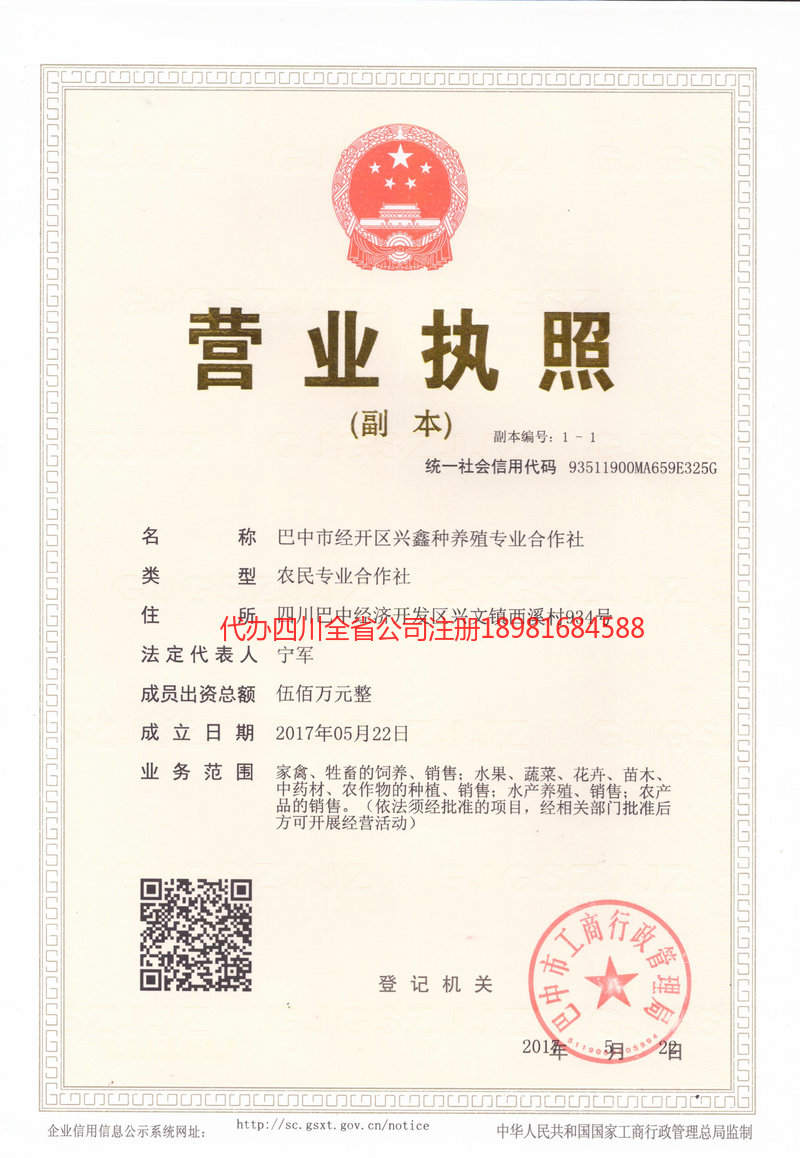 晋城晋城兴鑫种养殖专业合作社