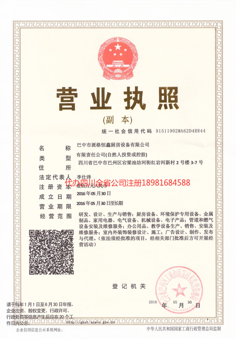 晋城晋城派格恒鑫厨房设备有限公司