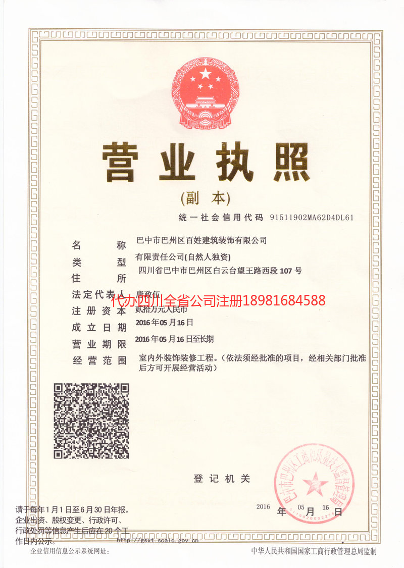 晋城晋城百姓建筑装饰有限公司