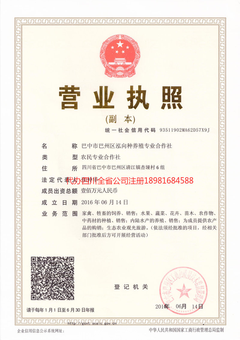 晋城晋城泓向种养殖专业合作社