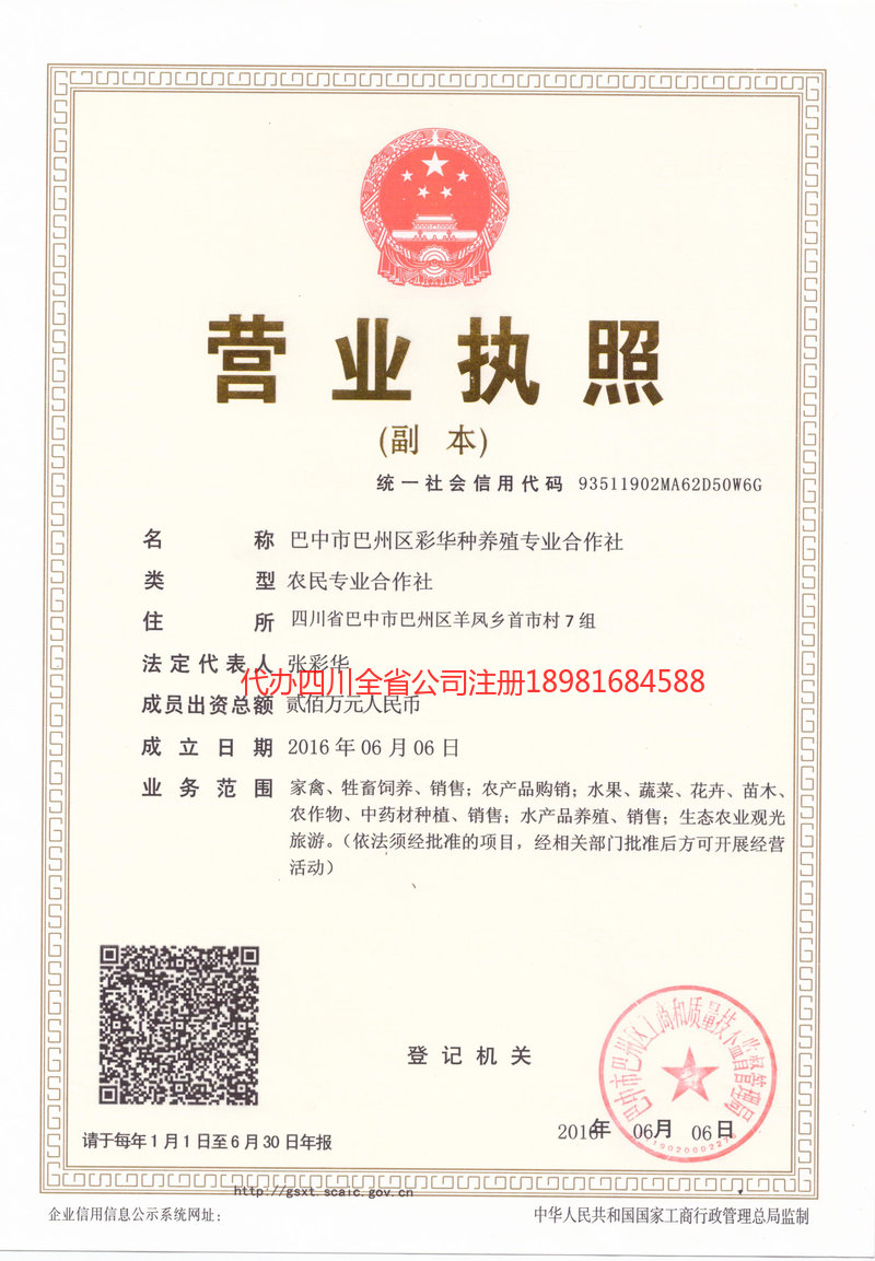 晋城晋城彩华种养殖专业合作社