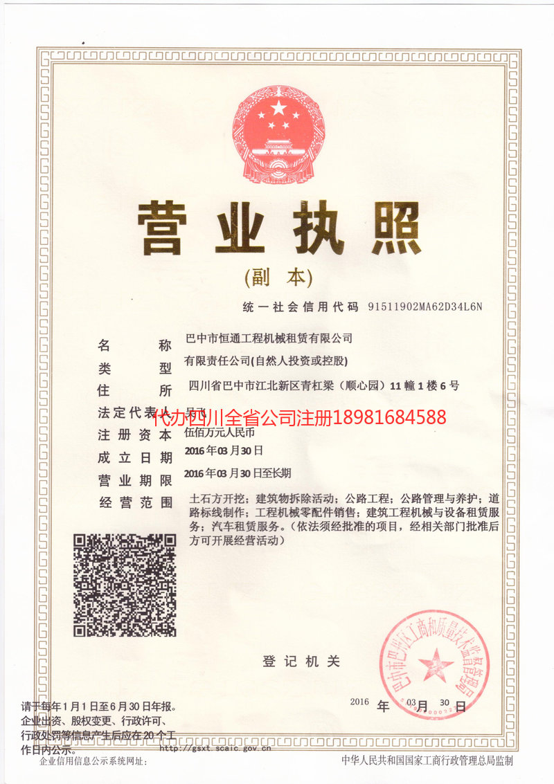 晋城晋城恒通工程机械租赁有限公司