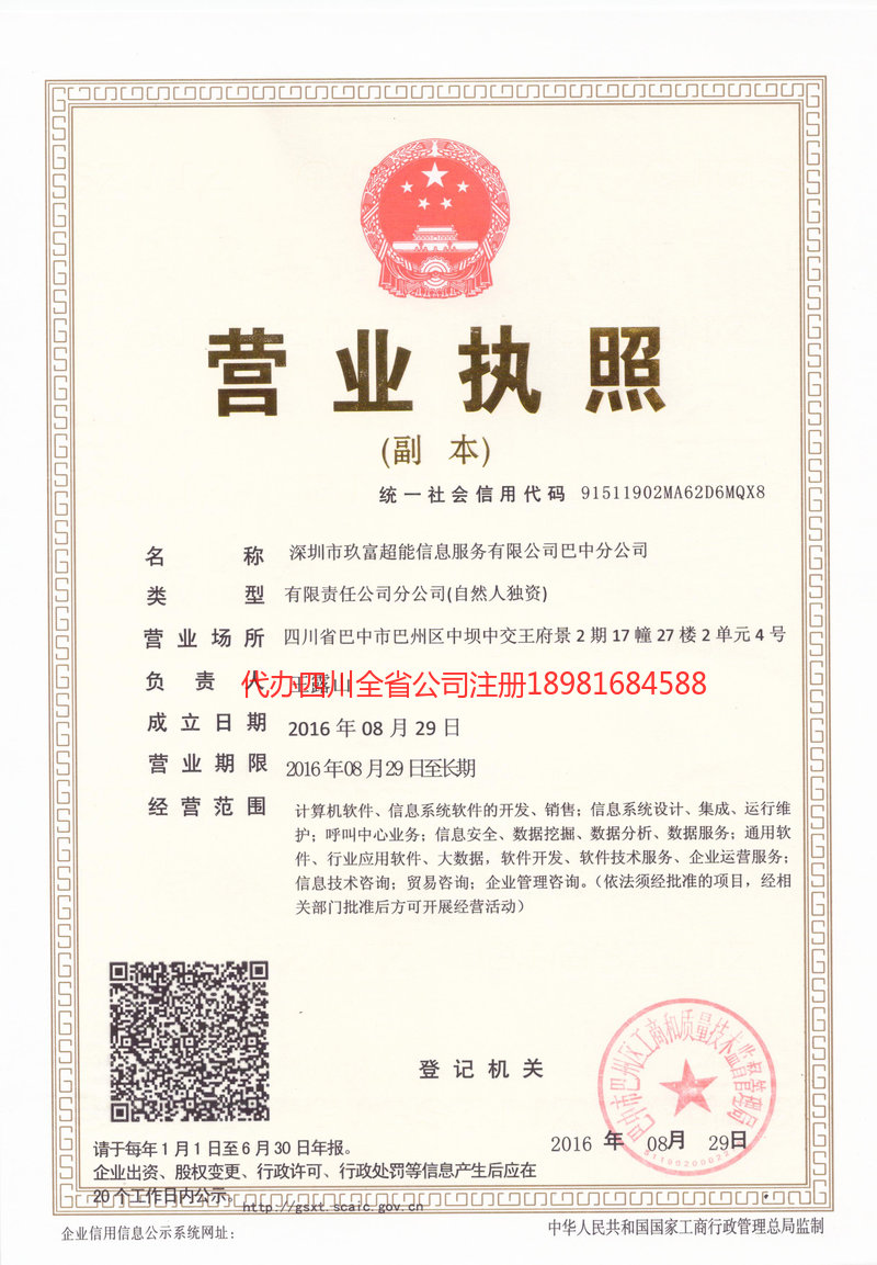 晋城晋城玖富超能信息服务有限公司